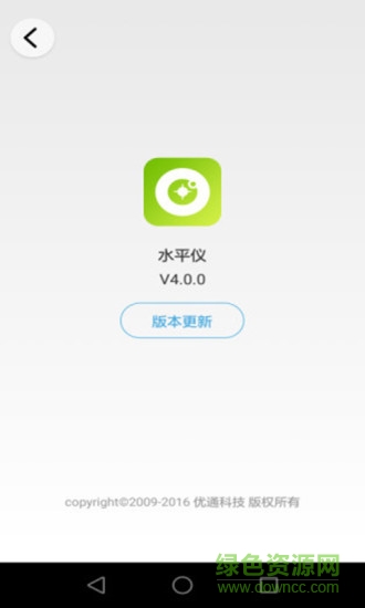 優(yōu)通水平儀app v4.5.3 安卓版 0