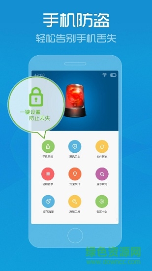 手機(jī)安全中心軟件