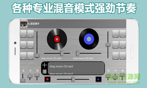 DJ Party Mixer(dj混音制作) v2.3 安卓版 0