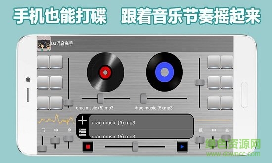 DJ Party Mixer(dj混音制作) v2.3 安卓版 2