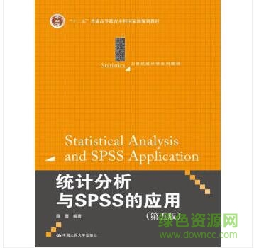 統(tǒng)計(jì)分析與spss的應(yīng)用第五版pdf