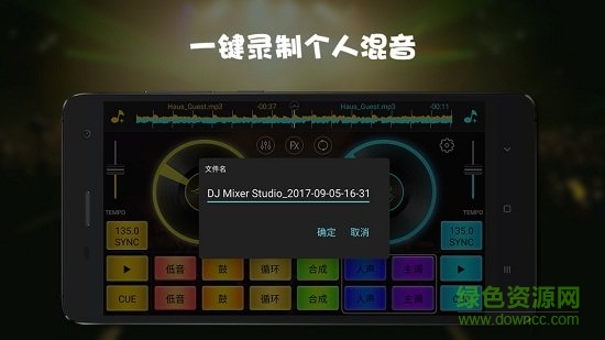 打碟軟件手機(jī)版