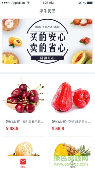 犀牛優(yōu)品 v2.1 安卓版 1
