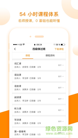 朗播四六級 v1.1.9 安卓版 1