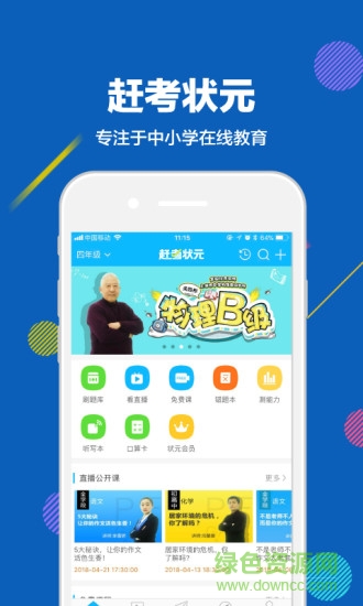 趕考狀元pc端 v6.2.5 官方最新版 0