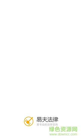 易夫法律app