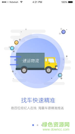 通運(yùn)接單助手 v1.0 安卓版 0