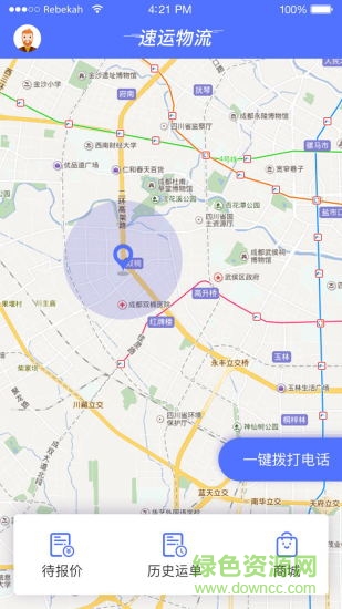 通運(yùn)接單助手 v1.0 安卓版 3