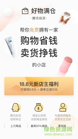 好物滿倉 好物滿倉app下載