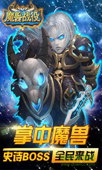 魔獸戰(zhàn)役滿v變態(tài)版 v1.0.9 安卓版 0