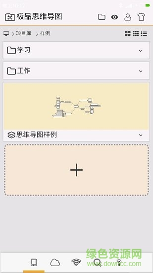最新極品思維導圖app v6.0.6 安卓手機版 2