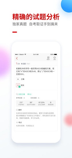 自考尚題庫安卓版下載