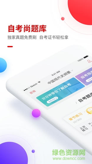 自考尚題庫蘋果版 v2.0.0 iphone版 0