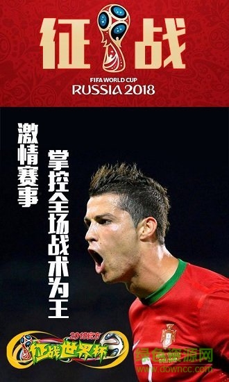 征戰(zhàn)世界杯手游 v1.0.0 安卓版 3