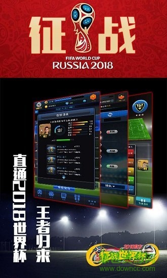 征戰(zhàn)世界杯手游 v1.0.0 安卓版 0