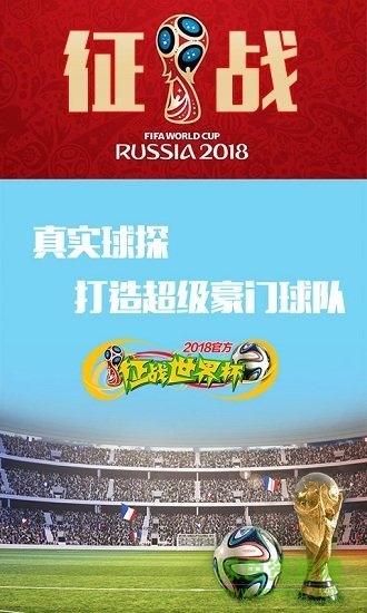 征戰(zhàn)世界杯手機(jī)版寫作業(yè)