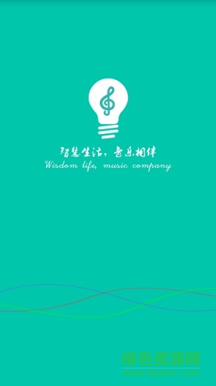 智慧燈軟件 v5.3.2 安卓手機(jī)版 1