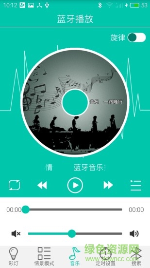 智慧燈軟件 v5.3.2 安卓手機(jī)版 3