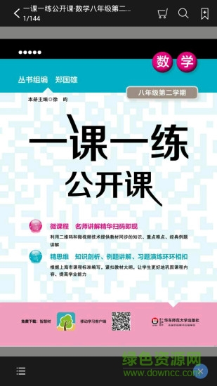 一課一練公開課app