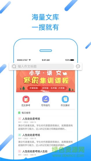 一堂作文課學(xué)生版app