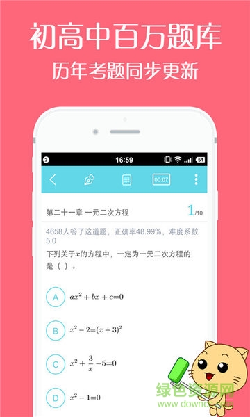 作業(yè)有道app v3.4.3 安卓版 0