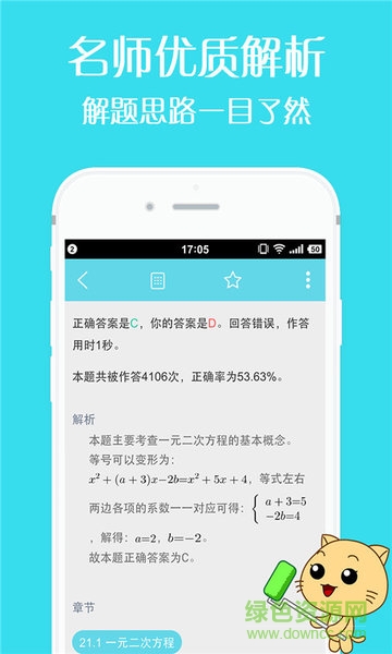 作業(yè)有道app v3.4.3 安卓版 3