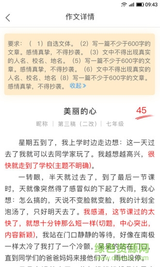 一堂作文課教師版app