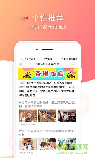 觸電娛樂新聞客戶端 v1.0.2 安卓版 0