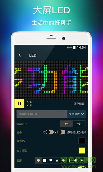 多功能led燈牌app