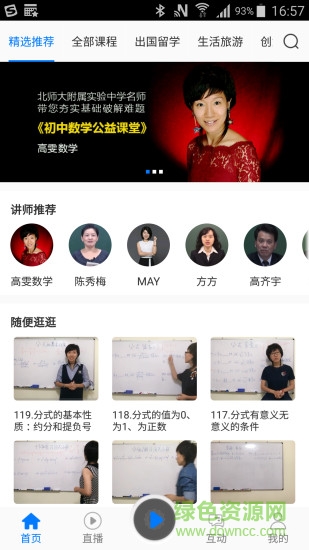 千課電腦版 v2.5.5.0 官方pc版 3