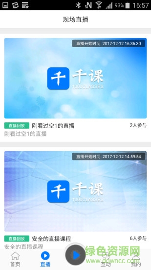 千課電腦版 v2.5.5.0 官方pc版 0