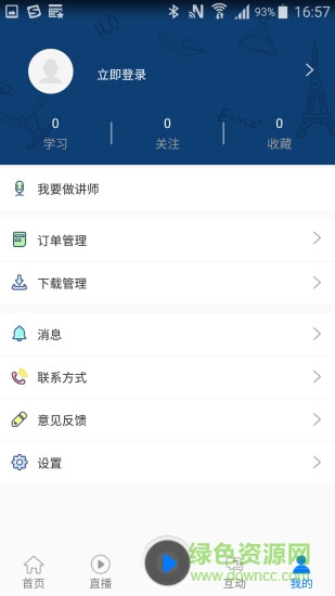 千課電腦版 v2.5.5.0 官方pc版 1