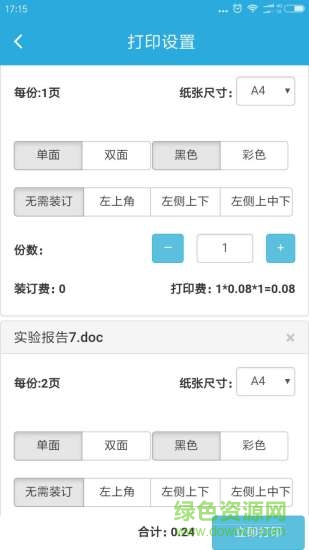 馳文打印手機版 馳文打印app