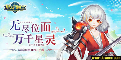 星之召喚士下載-星之召喚士游戲-星之召喚士官網(wǎng)