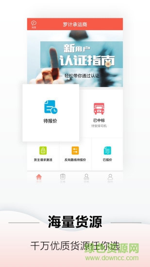 羅計(jì)承運(yùn)商 v3.10.0 安卓版 3