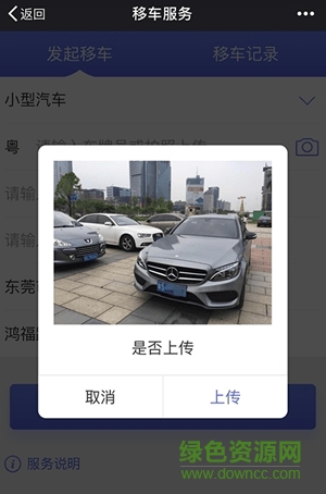 挪車助手軟件 v1.0 最新版 0