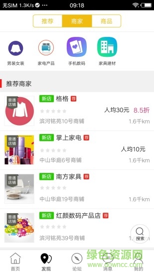 清水同城網(wǎng) v4.2.5 安卓版 0