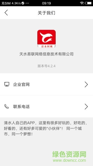 清水同城網(wǎng) v4.2.5 安卓版 1