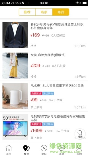 清水同城網(wǎng) v4.2.5 安卓版 2