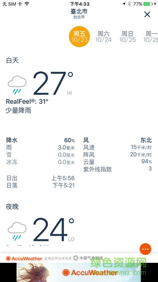 華為accuweather高級(jí) v3.4.1.8 安卓付費(fèi)專業(yè)版 3