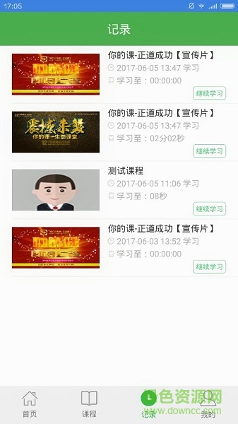 你的課手機(jī)版 v2.2 安卓版 0