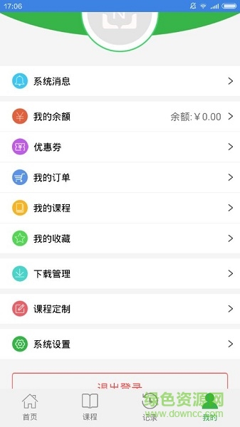 你的課手機(jī)版 v2.2 安卓版 1