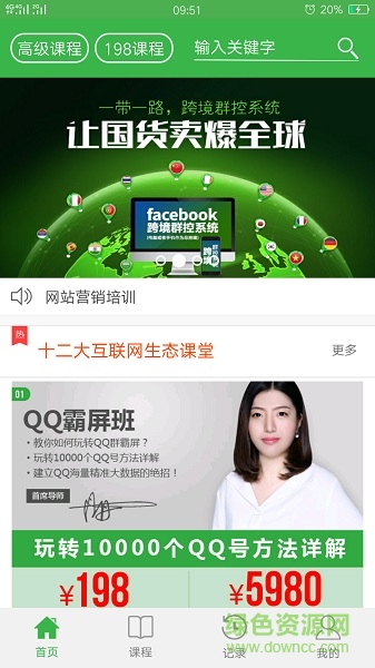 你的課手機(jī)版 你的課app