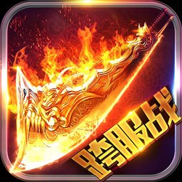 烈火龍魂無限元寶版