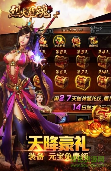 烈火龍魂手游下載