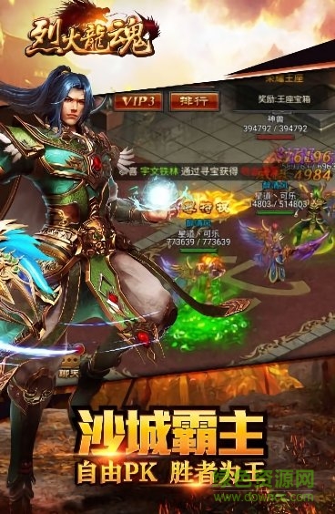 烈火龍魂無限元寶版 v2.0 安卓版 1