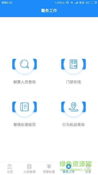 人房警務(wù)助手 v1.0.2 安卓版 1