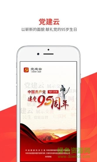 云話智慧黨建 v1.0.0 安卓版 0