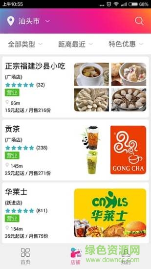叮咚外賣 v8.8 安卓版 0