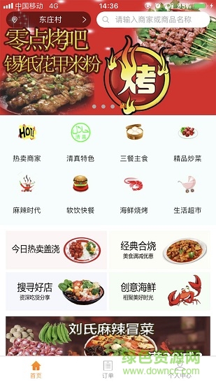 叮咚外賣樂享